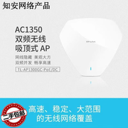 普聯(lián)（TP-LINK）二手TP-1202C無線吸頂ap路由器雙頻千兆5G企業(yè)級大功率WiFi穿墻王 TL-AP1300GC【POE/DC供電】