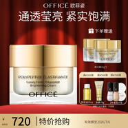 歐菲姿（OFFICE）奢彈多肽高光霜面霜 保濕霜補水舒緩抗皺提拉緊致日晚霜 七夕禮物 正裝大容量50g-干皮救星