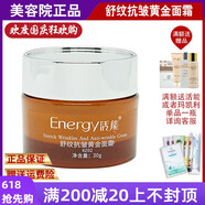 【正品】蝶戀花活能舒紋抗皺黃金面霜30g 抗氧化緊致抗皺淡紋補水 所有膚質(zhì)