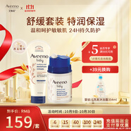 艾惟諾（Aveeno）兒童面霜48g+嬰兒舒緩柔嫩身體潤膚乳227g
