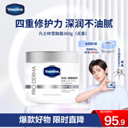 凡士林【章昊同款】特潤修護(hù)無香雪融霜保濕身體乳溫和面霜大白罐360g