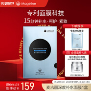 麥吉麗（Mageline）石墨烯生物質(zhì)蠶絲面膜補水保濕曬后呵護 深度補水面膜一盒