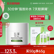 玉澤（Dr.Yu）皮膚屏障修護(hù)保濕霜50g（乳液面霜補(bǔ)水保濕 敏感肌舒緩）