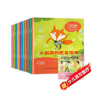 兒童關(guān)鍵期社交力培養繪本全套10冊正版圖書(shū) 小狐貍你是我的好朋友寶寶行為習慣性格情緒管理自控力幼兒?jiǎn)⒚蓤D畫(huà)故事書(shū)兒童讀物幼兒園繪本圖書(shū)中班大班小班閱讀2-3-4-5-6歲書(shū)籍故事0-2歲寶寶早教讀物