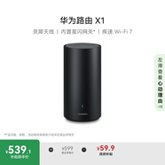 華為路由 X1 內置星閃網(wǎng)關(guān) 11根天線(xiàn)陣列 Wi-Fi 7路由器千兆穿墻  全屋覆蓋 支持pura 80 WiFi7+加速