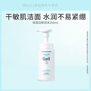 珂潤（Curel）保濕洗面奶潔面溫和泡沫150ml男女敏感肌清爽 150ml