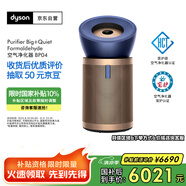 戴森（DYSON）BP04空氣凈化器 大面積凈化異味過(guò)敏原除甲醛  濾除花粉寵物毛發(fā) 醫護級 寵護認證 【藍金色】