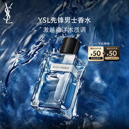 圣羅蘭（YSL）先鋒男士香水60ml海洋香男生禮盒生日禮物送男友七夕情人節(jié)禮物