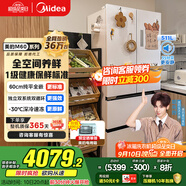 美的（Midea）M60雙系統(tǒng)536法式多門四門家用冰箱超薄平嵌雙循環(huán)大容量無霜MR-536WUFPZE底部散熱 國家補(bǔ)貼20%