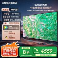 三星（SAMSUNG）新品DU8000系列55/65/75/85/98英寸 98DU9000 平板液晶電視 超薄4K全面屏 AI智能補幀 無開機廣告 75英寸 DU8000C升級1級能效