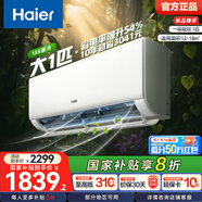 海爾（Haier）凈省電空調(diào) 新一級能效 變頻掛機 冷暖自清潔壁掛式臥室省電 靜悅空調(diào)以舊換新國家補貼 1匹 一級能效 新品凈省電 26E1-1
