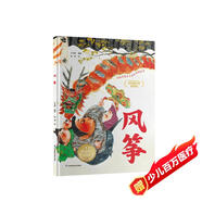 中華傳統(tǒng)故事：風(fēng)箏 中國(guó)傳統(tǒng)手工藝故事圖畫(huà)書(shū)