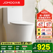 九牧（JOMOO）馬桶家用防臭大沖力坐便器小戶型大口徑虹吸式抽水馬桶陶瓷座便器 【高效節(jié)水大沖力】11395 305/300mm