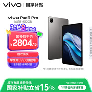 vivo Pad3 Pro 13英寸 藍晶×天璣9300平板電腦 144Hz護眼屏 11500mAh電池 16+512GB 寒星灰國家補貼