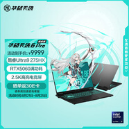 華碩天選6 Pro 酷睿版 國(guó)家補(bǔ)貼20%Ultra 9 16英寸游戲本筆記本電腦(U9-275HX 16G 1T RTX5060 2.5K)灰