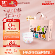 泰迪熊（Teddy Bear）自在無痕紙尿褲M36片（6-11公斤）嬰兒尿不濕裸感夏季超薄