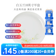 華光泡面碗湯碗碟盤(pán) 筷勺 盤(pán)碟碗廚具套件 中式骨瓷家用餐具 白玉蘭 10英寸平盤(pán)
