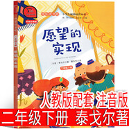 歪腦袋木頭樁二年級下冊注音版必讀課外書(shū) 配套人教版 北京教育出版社 小學(xué)生上冊老師書(shū)籍兒童讀物少兒圖書(shū) 愿望的實(shí)現 注音版