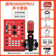 晟鳴5000Xpro2代直聲卡套裝唱歌錄音手機聲卡電腦通用真電音5000xpro2代+音奈爾99848v麥套裝_1