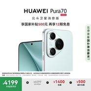 HUAWEI Pura 70 國(guó)家補(bǔ)貼500元 12GB+512GB 冰晶藍(lán) 北斗衛(wèi)星消息版 第二代昆侖玻璃 華為鴻蒙智能手機(jī)