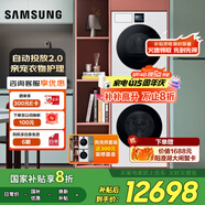 三星（SAMSUNG）AI神洗烘套裝7系 12+11公斤大容量超薄 寵物護(hù)理 以舊換新補(bǔ)貼 清雅白 LB84GN+L4A0GN