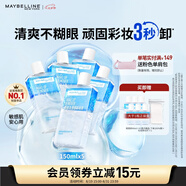 美寶蓮眼唇卸套組990ml(150ml*5+40ml*6)卸妝油溫和清潔七夕禮物女