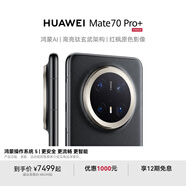HUAWEI Mate 70 Pro+ 鴻蒙AI 高亮鈦玄武架構(gòu) 紅楓原色影像 華為鴻蒙智能手機(jī) 墨韻黑 鴻蒙NEXT先鋒版 16GB+512GB