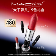 M.A.C魅可大子彈頭mac九支裝口紅唇膏禮盒 效期至26年6月