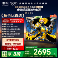 TCL雷鳥(niǎo)電視 75鵬6 SE 75英寸 144Hz高刷 MEMC運動(dòng)補償 2+32GB內存 家電國家補貼電視75S365C-JN