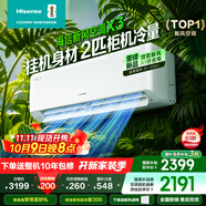 海信（Hisense）新風(fēng)空調X3 2匹 增氧新風(fēng) AI省電 輕音不打擾 新一級能效 空調掛機  國家補貼以舊換新 2匹 一級能效 海信新風(fēng)空調X3