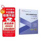 2025年一級建造師考試用書(shū) 機電工程管理與實(shí)務(wù)一次通關(guān)