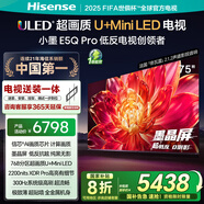 海信電視小墨E5Q Pro 75吋【包安裝版-固定掛架送裝一體】超畫質(zhì)U+MiniLED墨晶屏信芯芯片 E5NPRO+升級(jí)