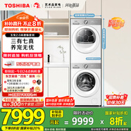 東芝（TOSHIBA）玉兔2.0高奢版洗烘套裝【DG-10T183BW+T183BW】10KG滾筒全自動(dòng)洗衣機(jī)+變頻熱泵烘干機(jī) 國(guó)家補(bǔ)貼20%