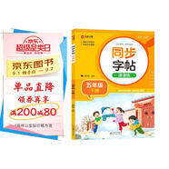 小學(xué)語文同步字帖課課練 五年級(jí)下冊(cè) 配合語文教材課本同步使用 規(guī)范書寫習(xí)慣 夯實(shí)語文基礎(chǔ) 字形規(guī)范 易學(xué)易練 一課一練 彩色印刷 大字 寬行距