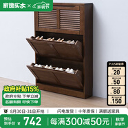 家逸（JIAYI）實木鞋柜玄關(guān)柜客廳柜鞋架樓道門口入戶鞋柜進門超薄翻斗鞋柜北歐 18cm三翻斗胡桃色