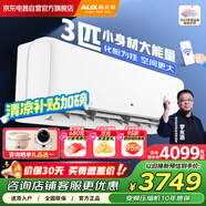 奧克斯（AUX）空調(diào)3匹掛機(jī)新一級能效國家補(bǔ)貼 省電節(jié)能變頻冷暖  商居兩用空調(diào)KFR-72GW/BpR3ZAQK(B1)