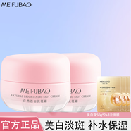 美膚寶美白淡斑霜清爽補(bǔ)水保濕去黃提亮膚色改善毛孔女護(hù)膚化妝品 自然白霜50g*2+面膜3片