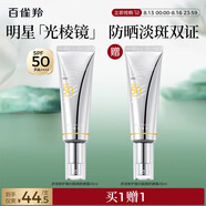 百雀羚（PECHOIN）【李昀銳同款】光棱鏡防曬乳45mlSPF50+PA+美白防曬七夕禮物