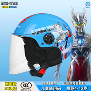 貝羅森3C認證兒童頭盔秋冬奧特曼電動(dòng)車(chē)兒童全盔3-6-12歲男孩夏季四季通用防摔安全帽賽羅夏盔兒童半盔 四季款-3C賽羅藍色-透長(cháng)鏡（可拆護耳） 其他