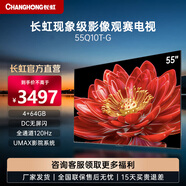 長(zhǎng)虹55Q10T-G 55英寸觀賽電視 55英寸