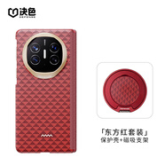 決色【華為DFH認證品牌】華為Matex7手機殼真皮鉸鏈凱夫拉藝術(shù)源系列X5輕薄磁吸MateX6全包保護套商務(wù) 東方紅殼+東方紅支架【組合裝】【順豐速發(fā)】 華為MateX6/典藏 通用