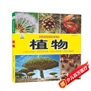 植物·好奇心大百科叢書全彩大圖注音版 科學(xué)啟蒙認(rèn)知大百科讀物小學(xué)生課外科普閱讀