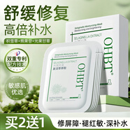 OHBT復(fù)活草面膜28ml*10片 清潔曬后修復(fù)祛痘深層補(bǔ)水保濕金榜第1名