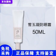 后（WHOO）后雪 防曬隔離霜素顏霜套盒底妝均勻桃花肌提亮 1支 50ML 防曬