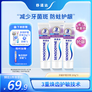 舒適達(dá)護(hù)齦牙膏套裝330g 緩解牙敏感（100g×3+30g×1）新舊包裝隨機(jī)發(fā)