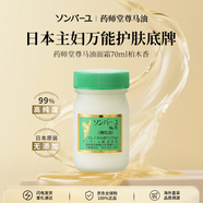 尊馬油藥師堂面霜70ml柏木香 孕嬰敏感肌面霜護手霜身體乳