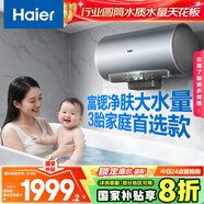 海爾（Haier）國(guó)家補(bǔ)貼20%電熱水器60升 DR7Pro 小藍(lán)瓶源頭凈化 3D巨能洗3300W瞬熱 700升大水量家用節(jié)能儲(chǔ)水式