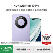 HUAWEI Mate 60 pro 新品手機(jī) 衛(wèi)星通話 超可靠玄武架構(gòu) 華為鴻蒙智能手機(jī) 南糯紫 12G+256G【官方標(biāo)配】