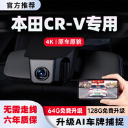 花角羊本田CR-V行車記錄儀25款專車專用隱藏式 免走線 原廠款 高清