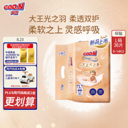 大王光之羽系列環(huán)貼式嬰兒紙尿褲L36片(9-14kg)尿不濕 超薄透氣